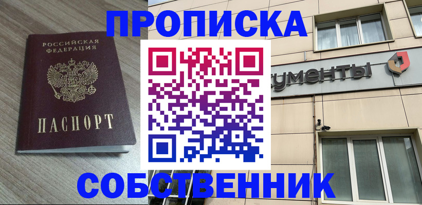 временная регистрация законно в Зеленогорске