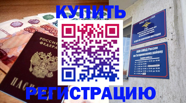 временная регистрация собственник в Зеленогорске