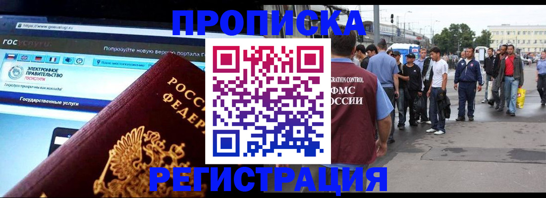 временная регистрация купить в Зеленогорске