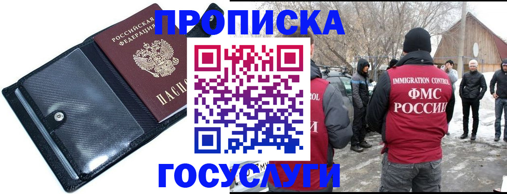 регистрация в Зеленогорске